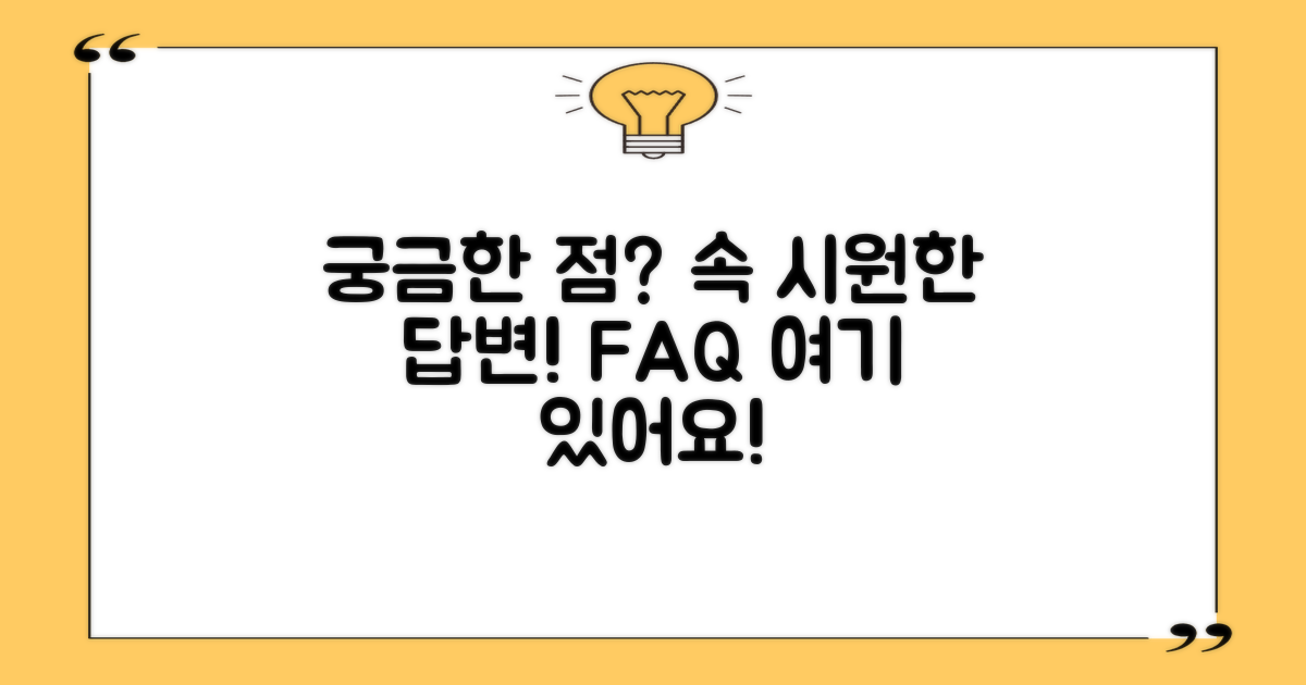 자주 묻는 질문