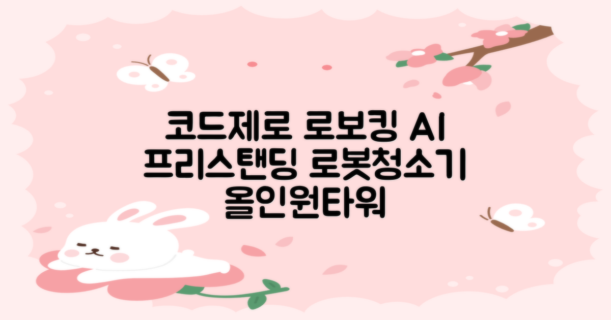 LG전자 코드제로 로보킹 AI 프리스탠딩 로봇청소기 + 올인원타워 세트 B93BHB 방문설치, 에센스화이트 추천 리뷰