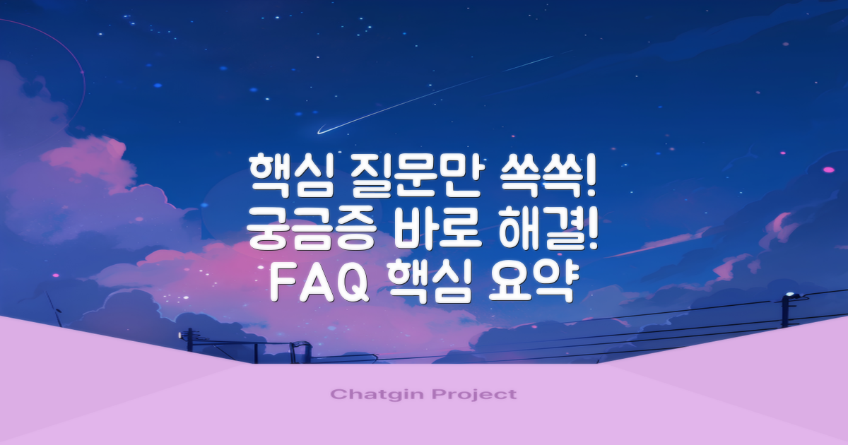 자주 묻는 질문