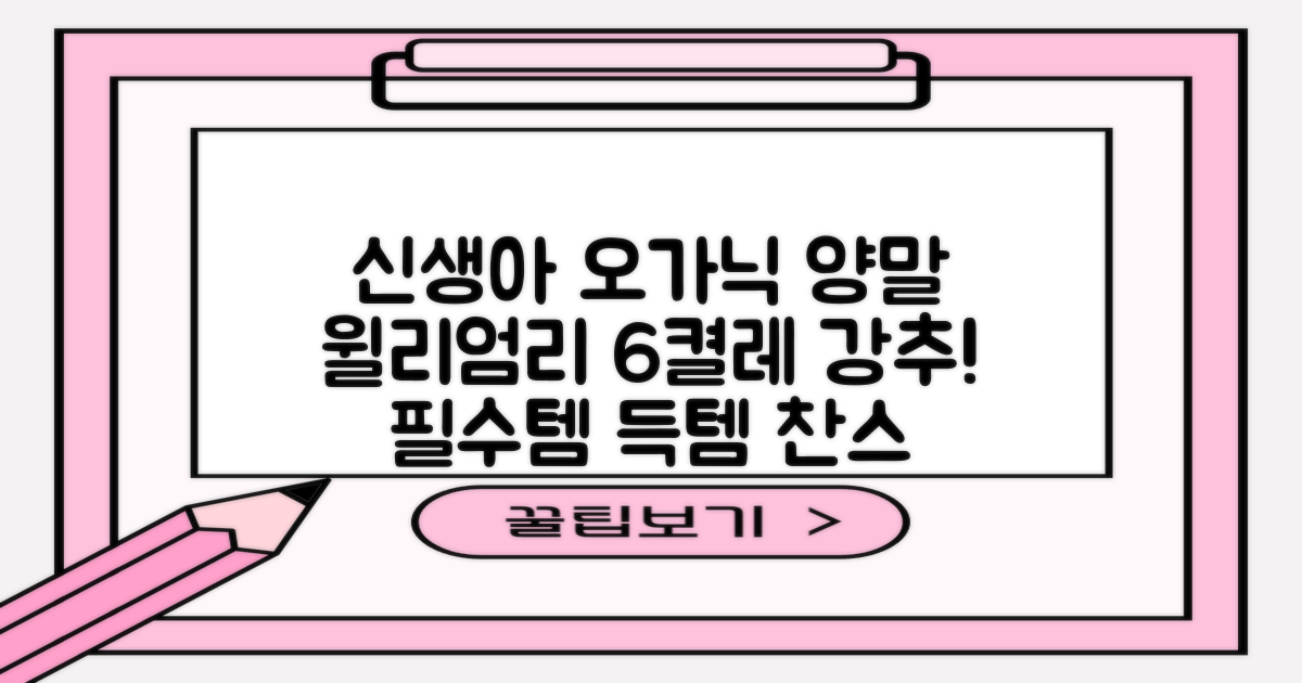 윌리엄리 신생아 오가닉 양말 6켤레 추천 리뷰
