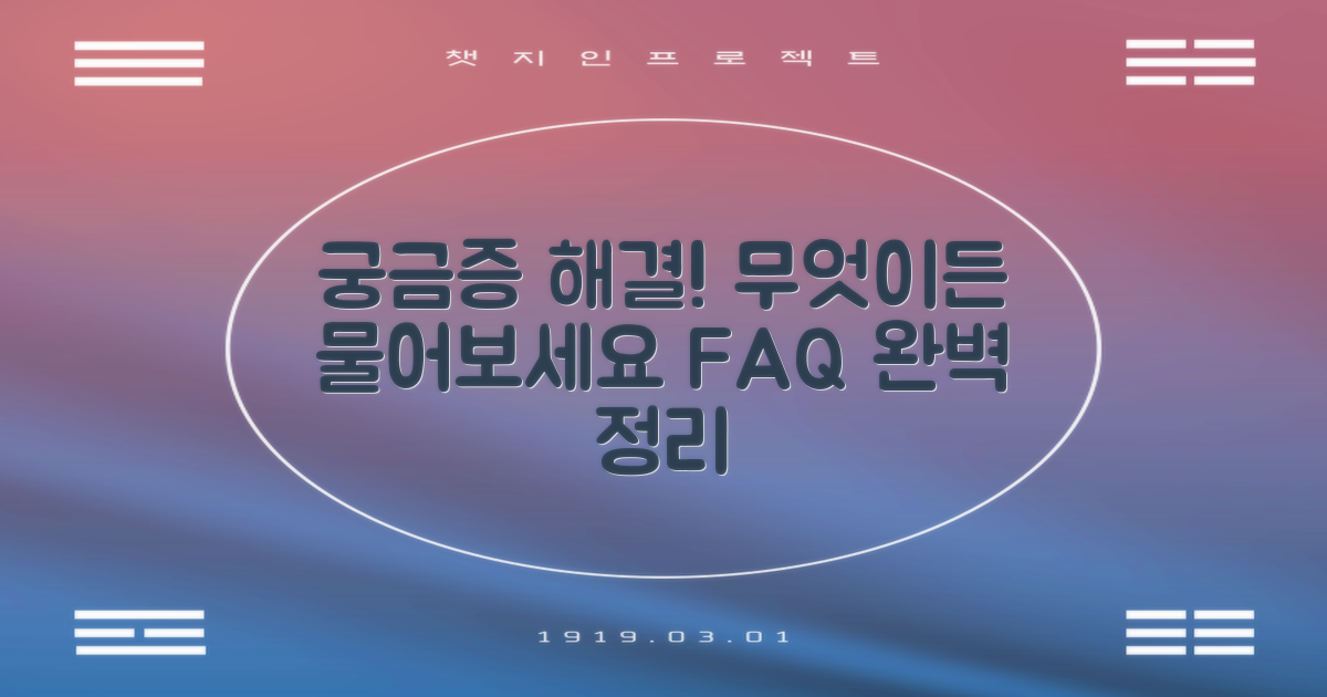자주 묻는 질문
