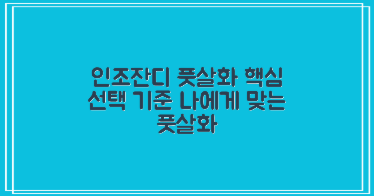 인조잔디 풋살화, 선택의 기준