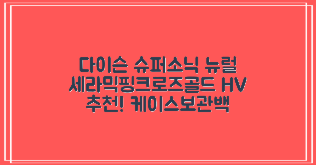 [국내정품/AS가능] 다이슨 슈퍼소닉 뉴럴 헤어드라이어 (세라믹핑크/로즈골드) 케이스 포함 + 보관백 구성 HV 추천 리뷰