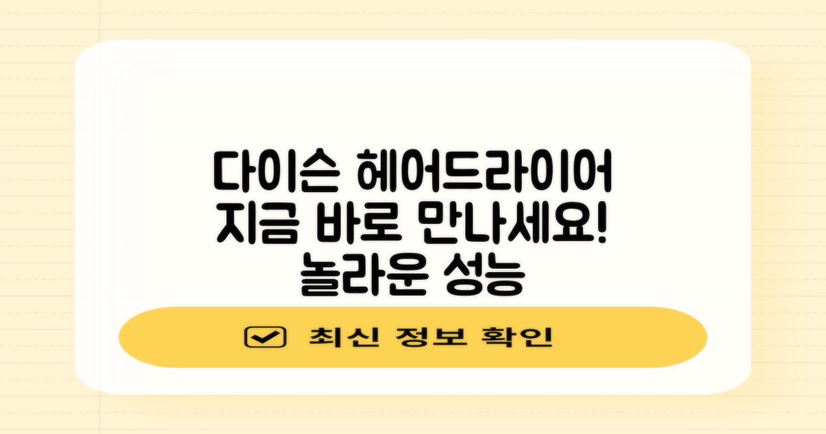 지금 바로 다이슨 헤어드라이어 만나보세요!
