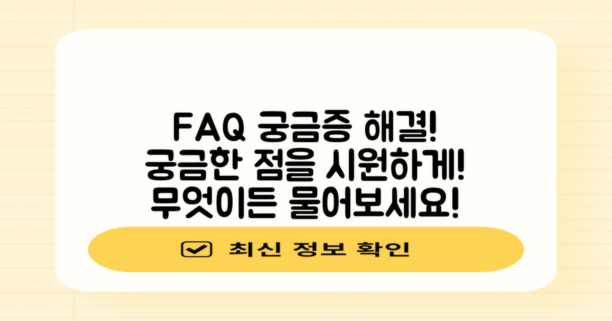 자주 묻는 질문