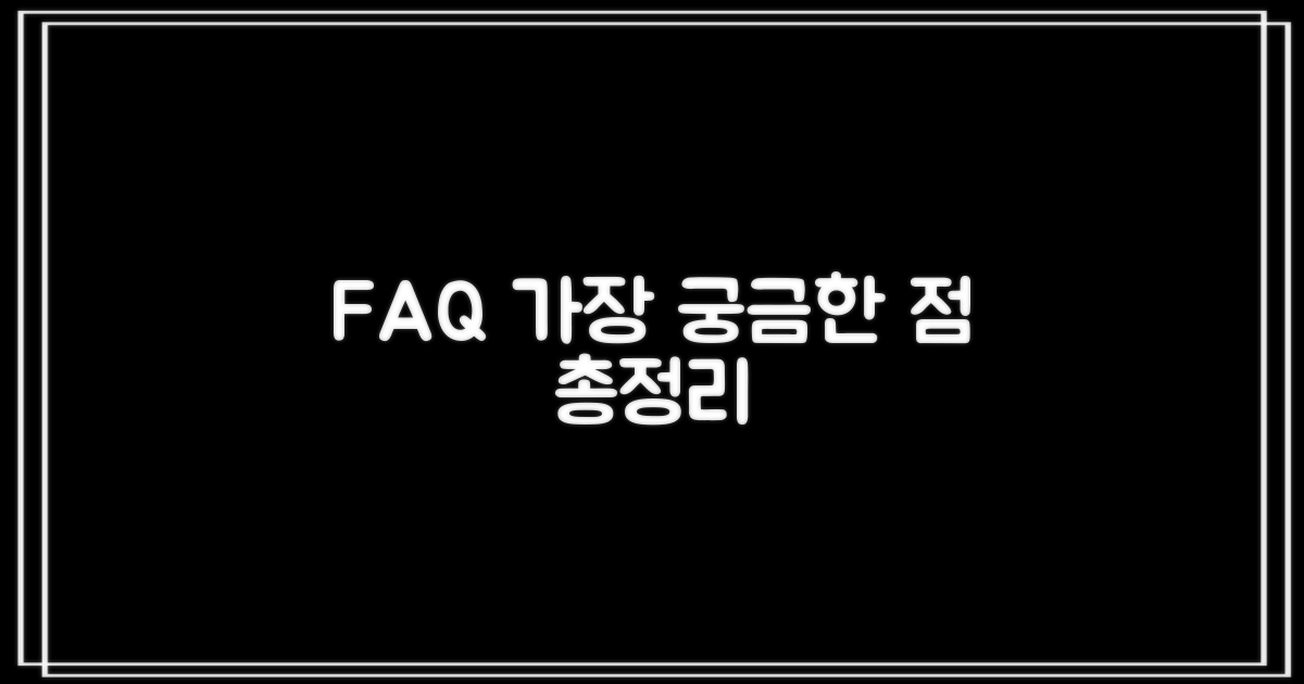 자주 묻는 질문