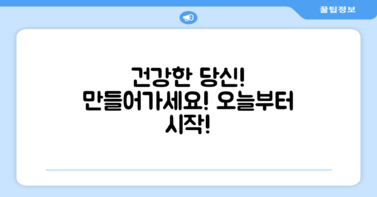 건강한 당신을 만들어보세요