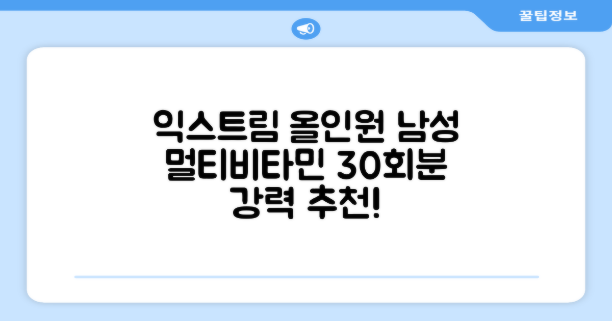 익스트림 올인원 포 맨 멀티비타민, 30회분, 1개 추천 리뷰