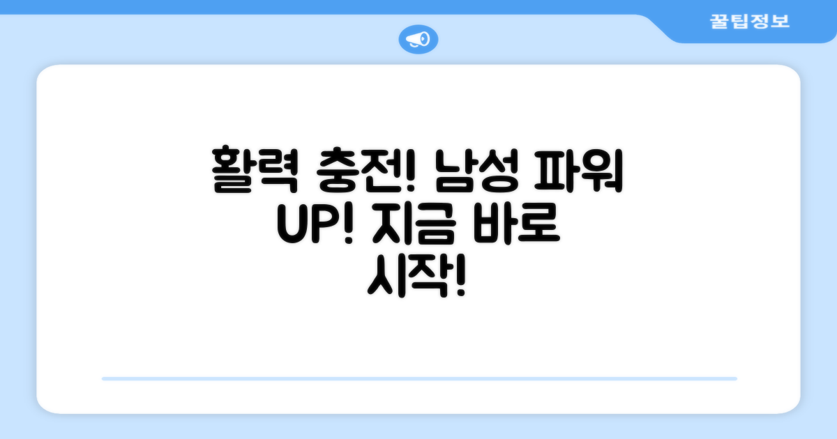 남성 활력을 지금 채우세요