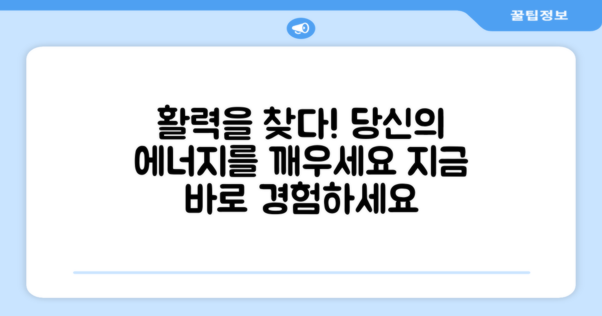 당신의 활력, 여기서 찾아보세요