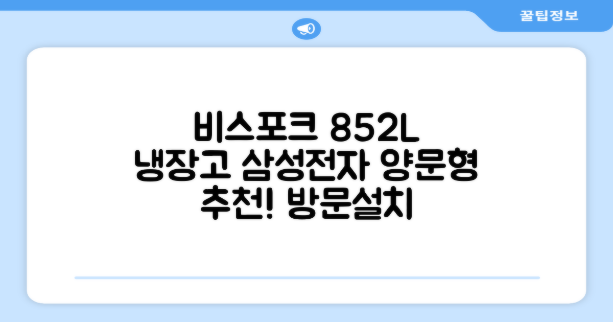 [색상선택형] 삼성전자 비스포크 852L 2도어 양문형 냉장고 방문설치, RS84DB5002CW 추천 리뷰