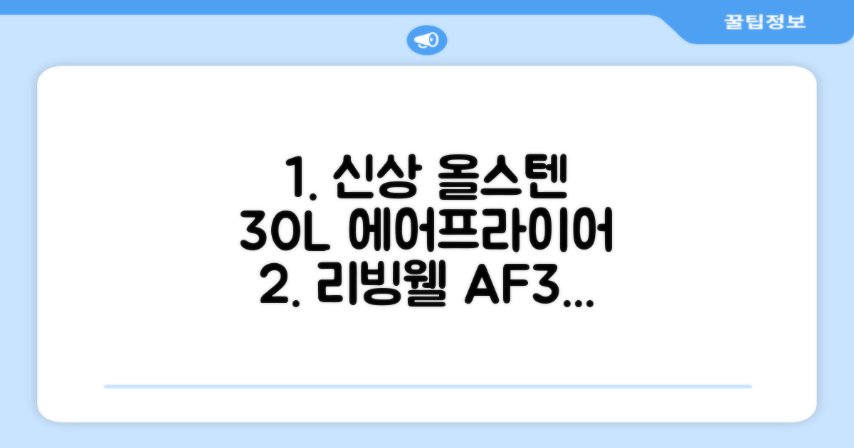 [최신형]리빙웰 30L 특대용량 신제품 올스텐 에어프라이어 AF300 추천 리뷰