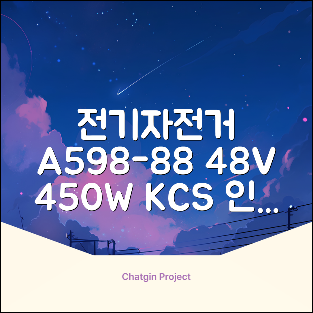국내당일발송 전기자전거 KCS 안전인증 48V 450W 15.6Ah 전동자전거 A598-88, M2 × 경량스틸 추천 리뷰