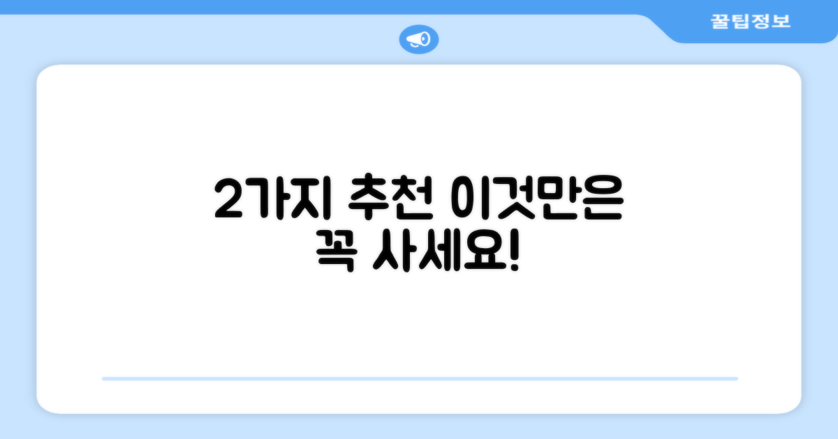 2가지 추천 구매 이유