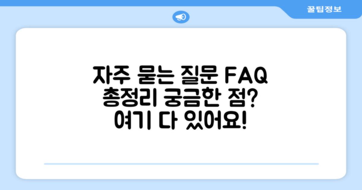 자주 묻는 질문