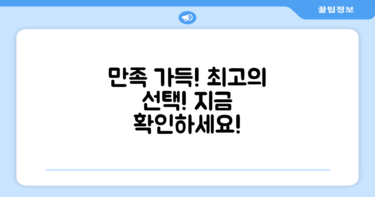 만족스러운 선택