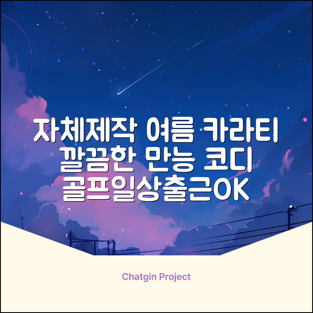 자체제작 남성 여름 편한 카라 반팔티 깔끔한 디자인 다용도 티셔츠 골프 나들이 일상 출근복 추천 리뷰