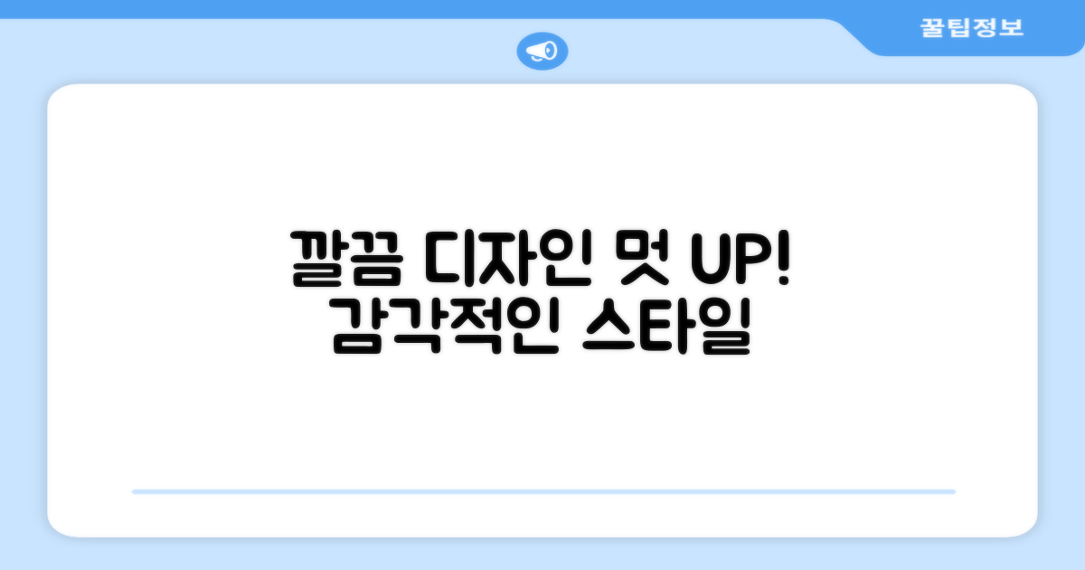 깔끔한 디자인으로 멋을 더하세요!