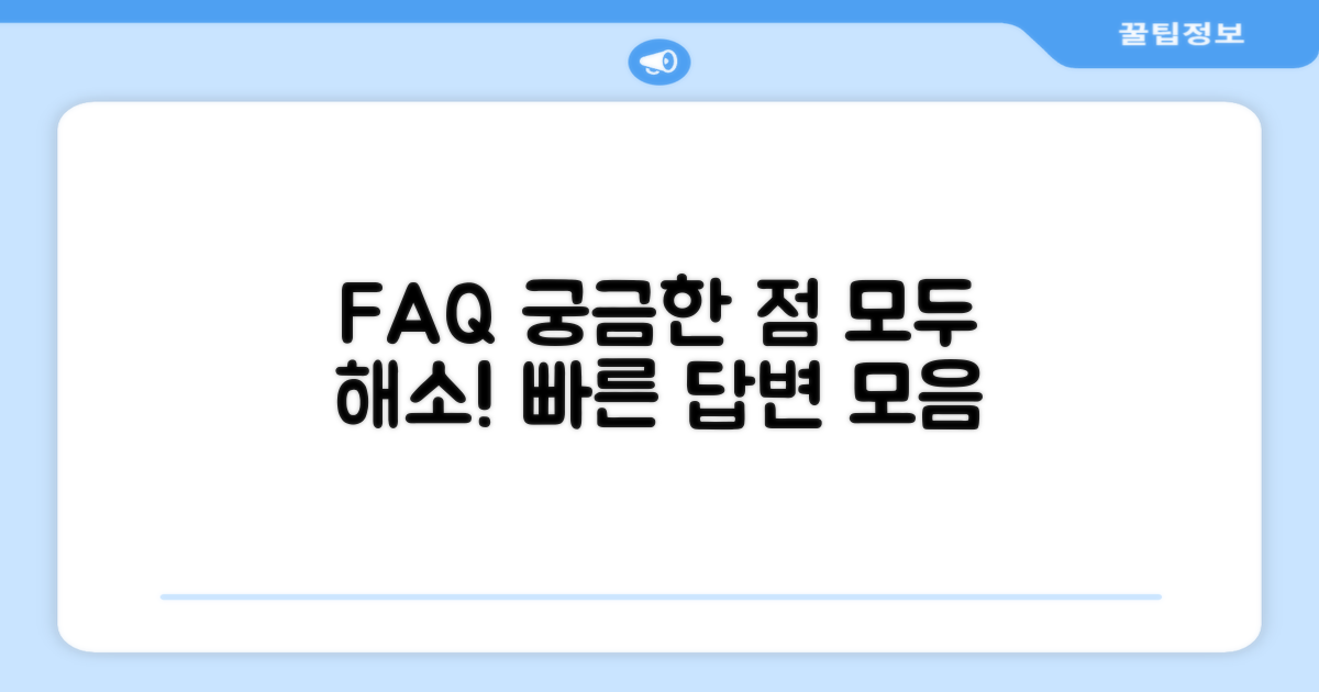 자주 묻는 질문