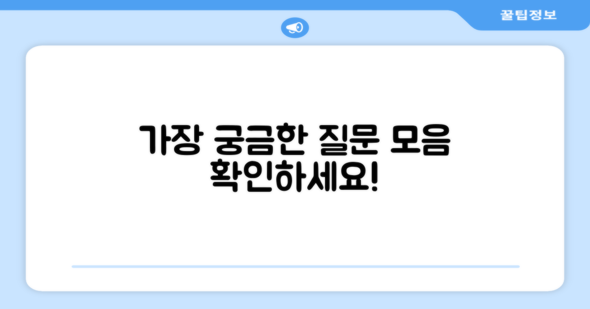 자주 묻는 질문
