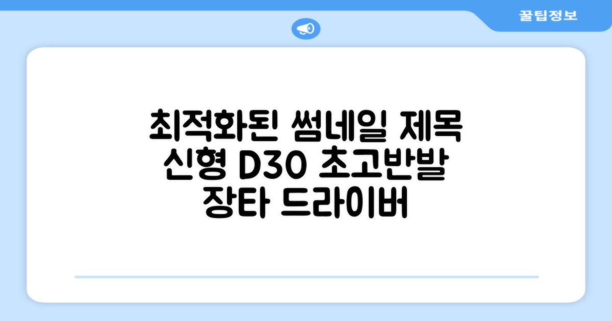 데이비드 신형 초고반발 D30 장타 드라이버 500cc 남성 여성+ 자석티, 10.5도, S 추천 리뷰