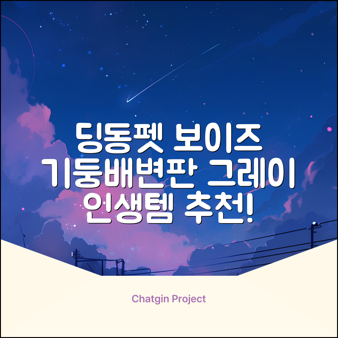 딩동펫 반려동물 보이즈 기둥배변판 평판형, 그레이, 1개 추천 리뷰