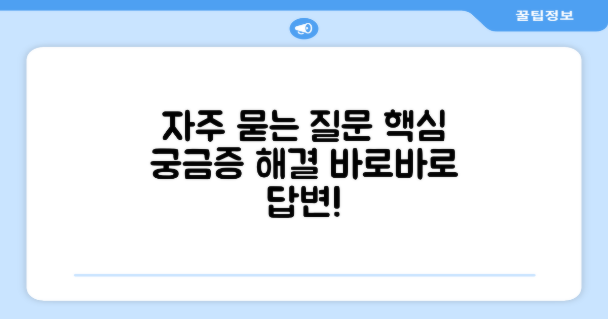 자주 묻는 질문