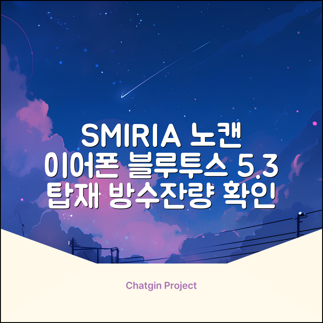 SMIRIA 노이즈 캔슬링 무선 이어폰 블루투스 5.3 자동 페어링 방수 배터리 잔량 확인, 블랙 추천 리뷰