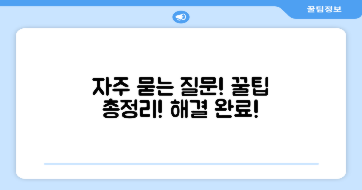 자주 묻는 질문
