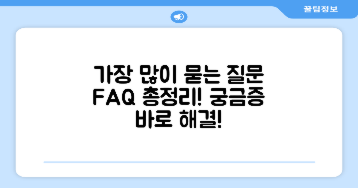 자주 묻는 질문