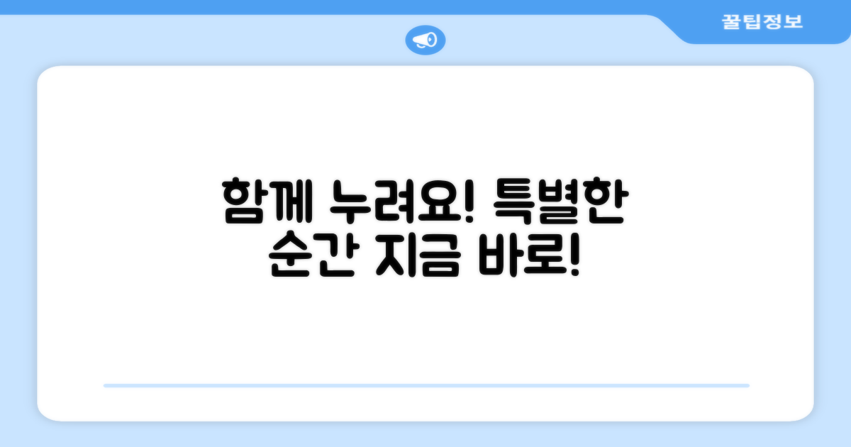 함께 누려보세요!