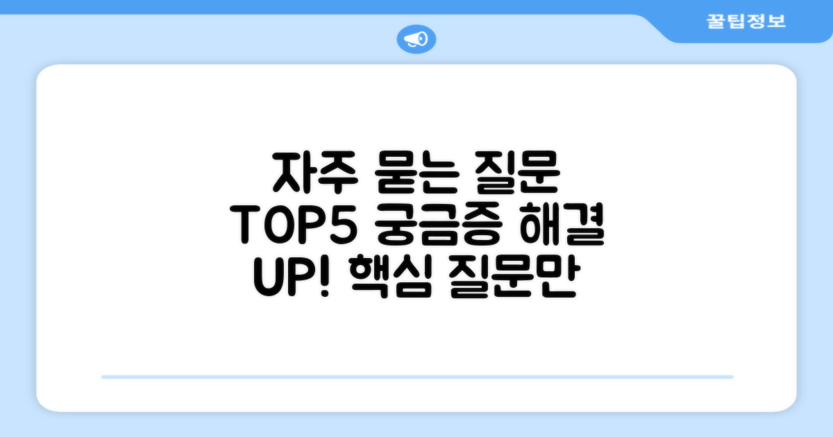 자주 묻는 질문