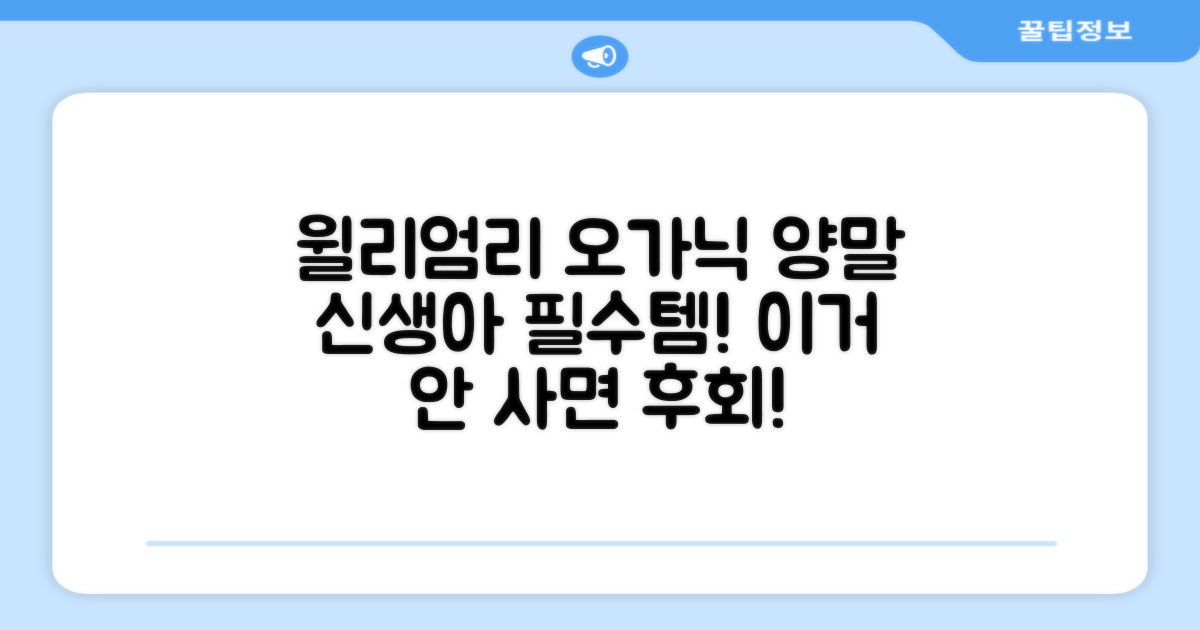 윌리엄리 신생아 오가닉 양말, 왜 좋을까?