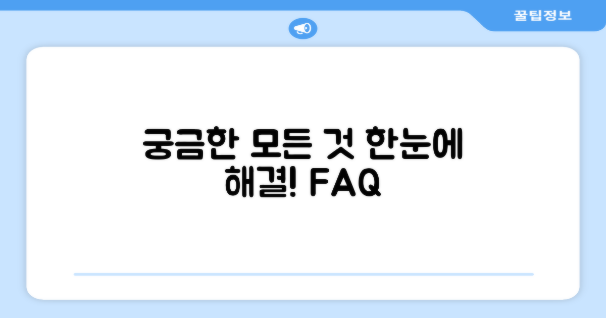 자주 묻는 질문