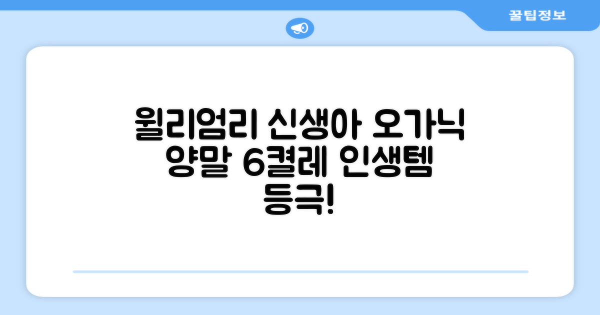 윌리엄리 신생아 오가닉 양말 6켤레 추천 리뷰