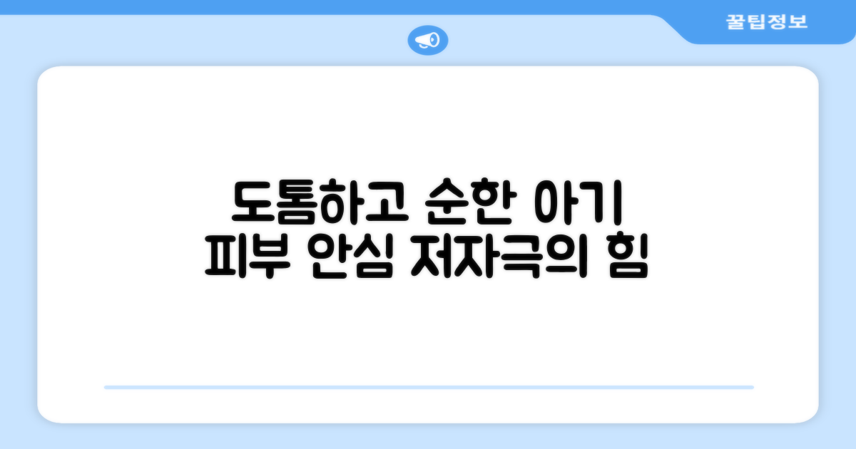 도톰함과 저자극, 아기 피부 안심