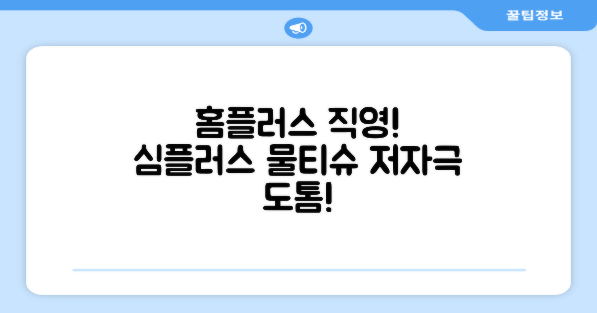 홈플러스 공식 본사 직영 simplus 도톰한 물티슈 캡형 저자극 심플러스 시그니처, 110매입, 20개 추천 리뷰
