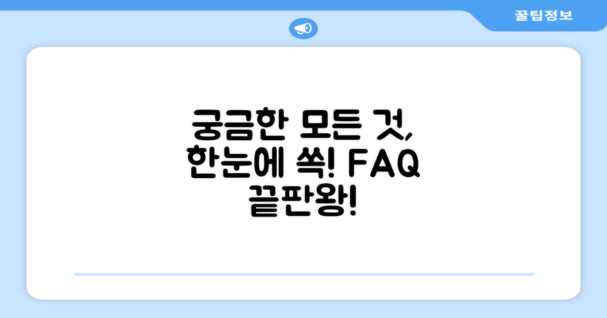 자주 묻는 질문