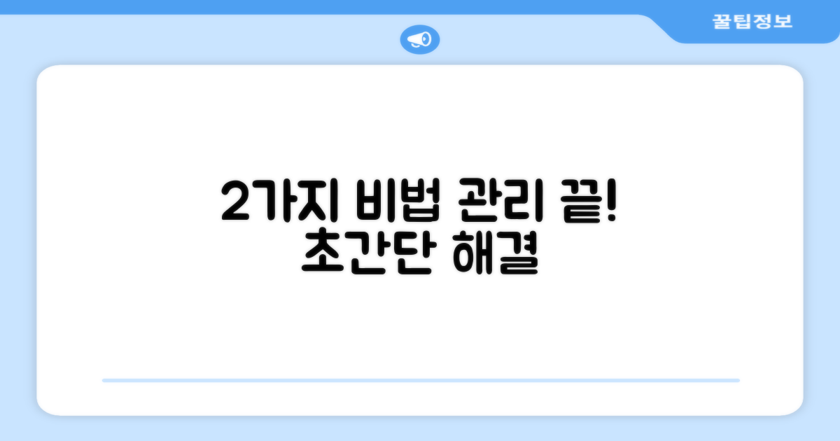 2가지 관리 방법