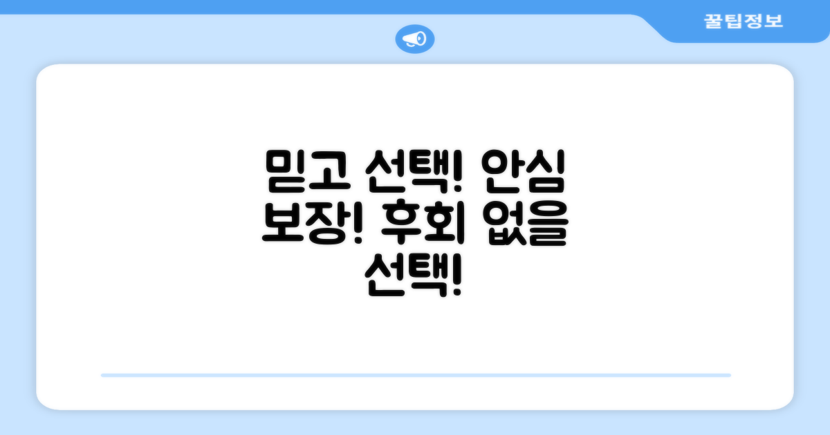 안심하고 선택해요