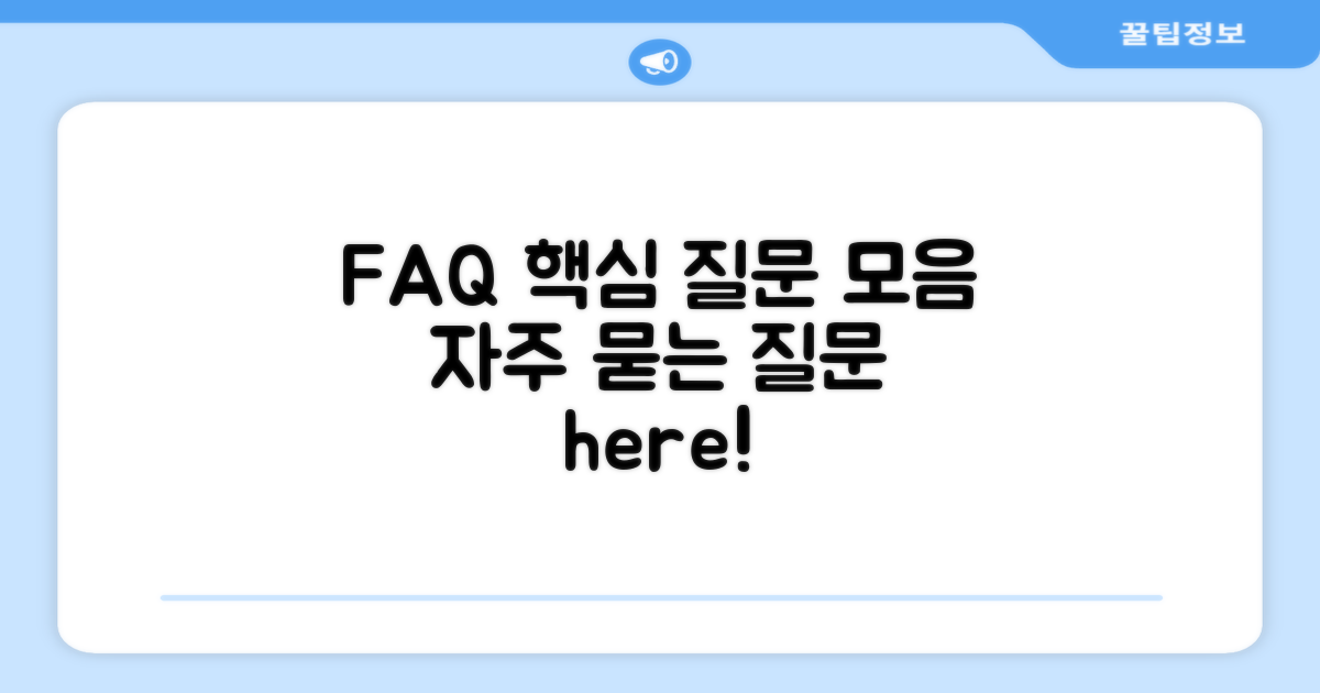 자주 묻는 질문