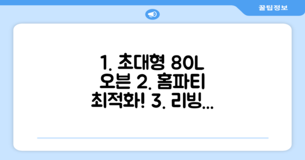 리빙웰 업소용 홈파티용 초대용량 80리터 OV850, 상품명 표기 추천 리뷰