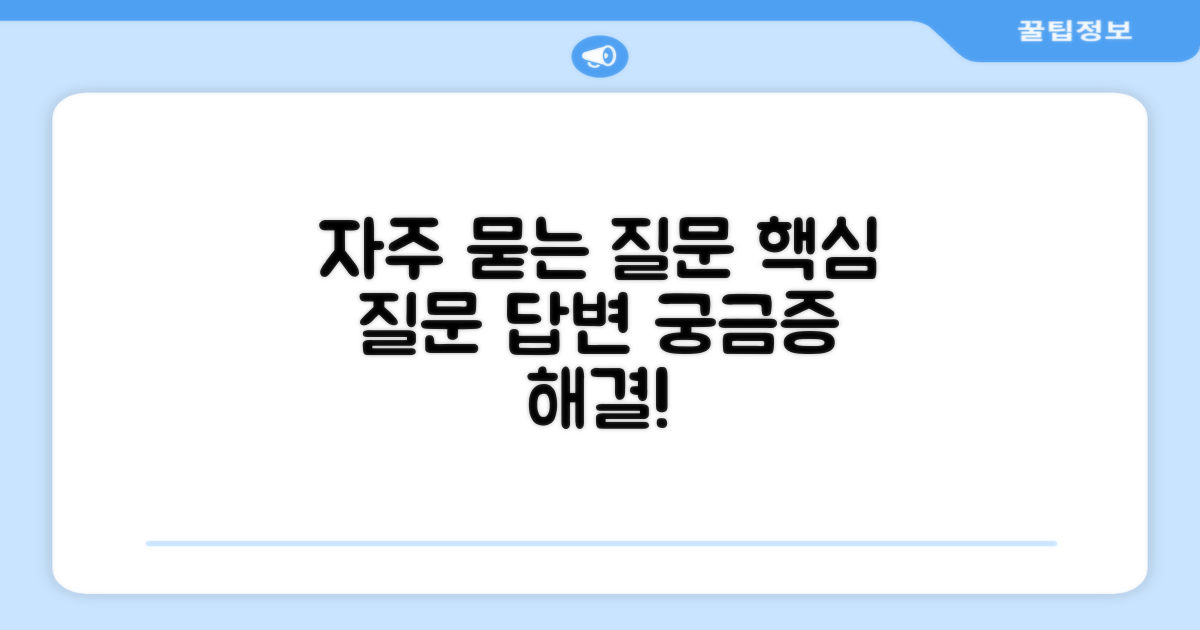 자주 묻는 질문