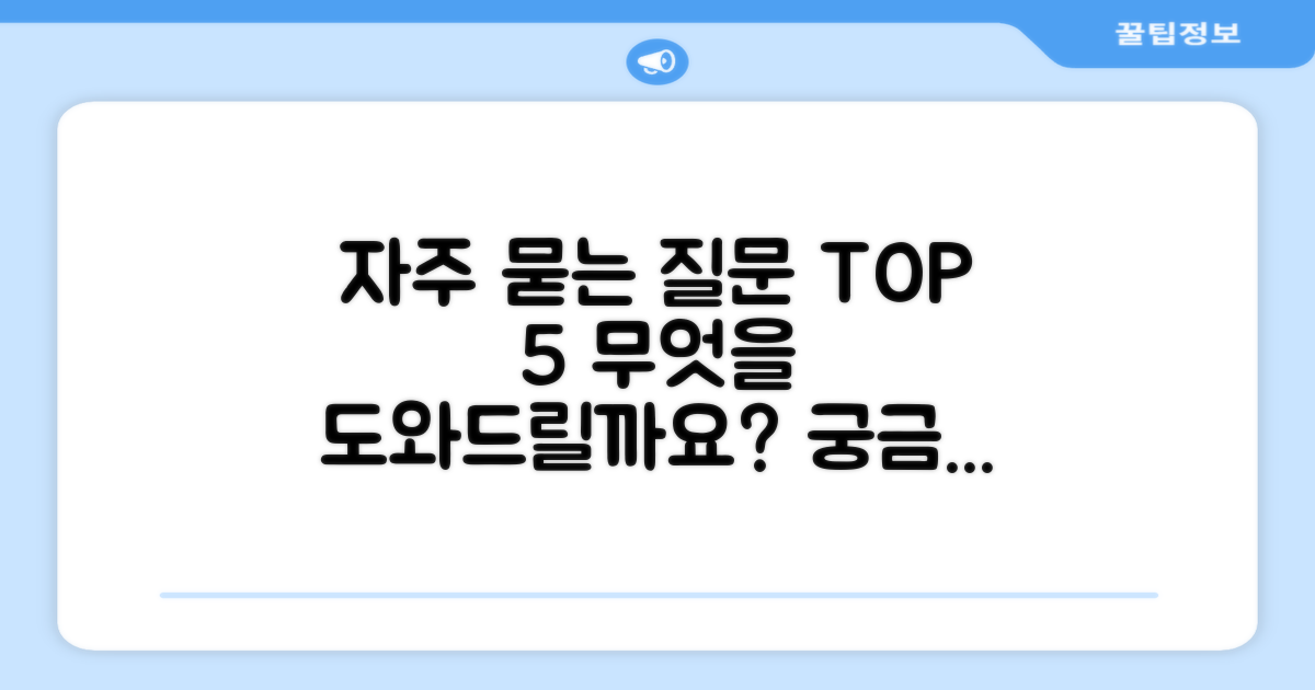 자주 묻는 질문