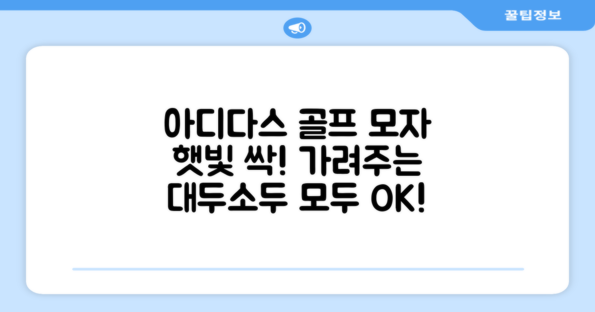 아디다스골프 정품 골프모자 남자 대두 스포츠 자외선차단 소두핏 볼캡, 남성, IN2697 화이트, 1개 추천 리뷰