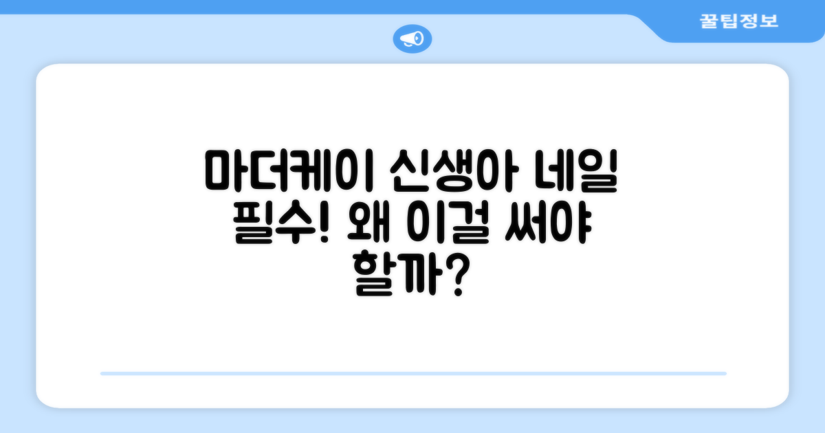 마더케이 신생아 손톱가위, 왜 좋을까?