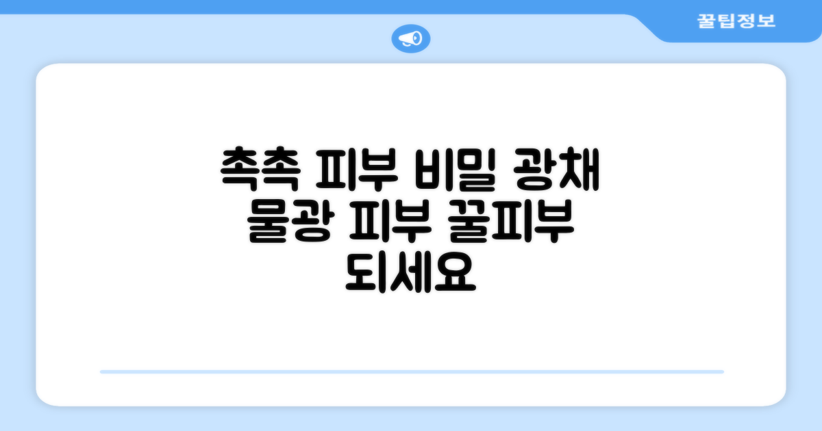 촉촉한 피부 표현 비결