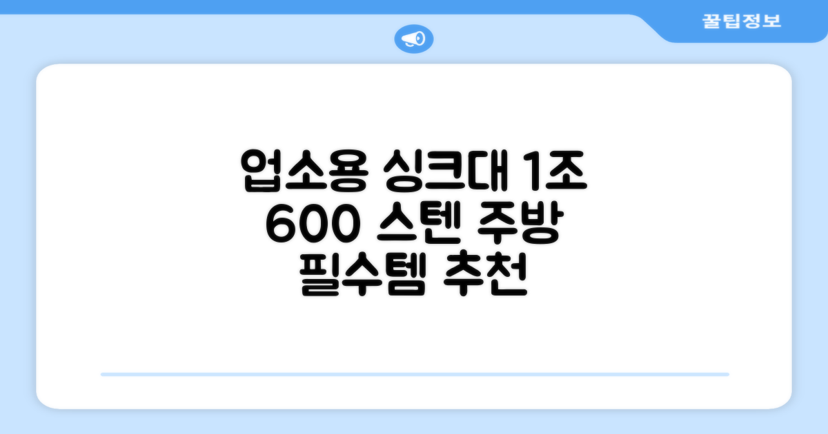 업소용싱크대 1조 600 업소용개수대 스텐싱크대 주방싱크대, 1조 600*600*800 추천 리뷰