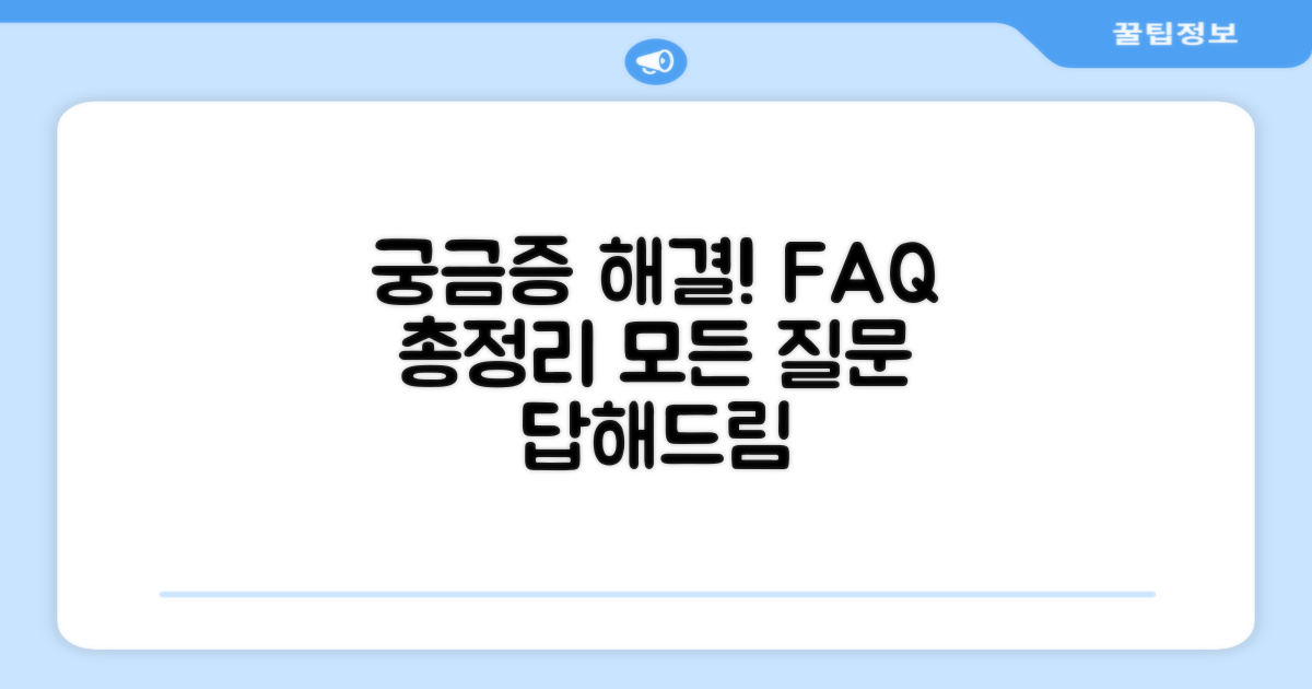 자주 묻는 질문