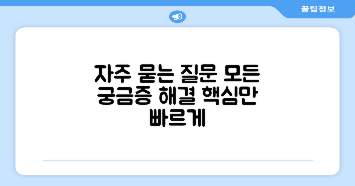 자주 묻는 질문